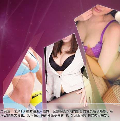 台灣18成人情色文學大胸部美女圖