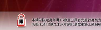 台灣18成人情色文學本網站限定年滿18歲方可瀏覽